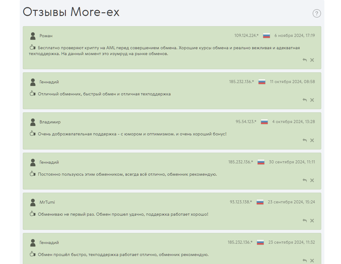 море ех море ех