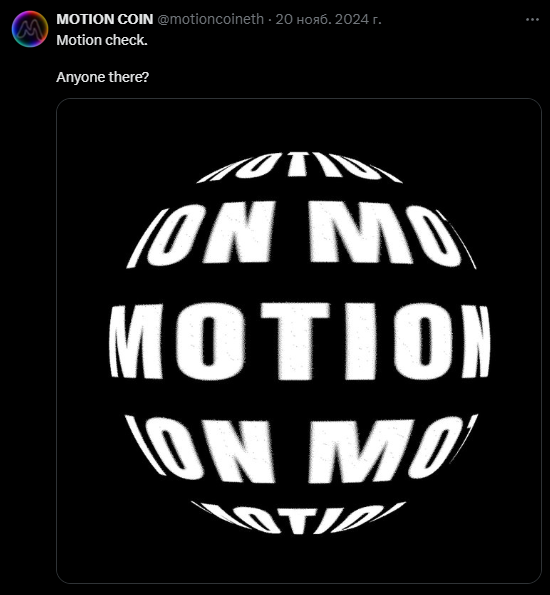 моушн моушн