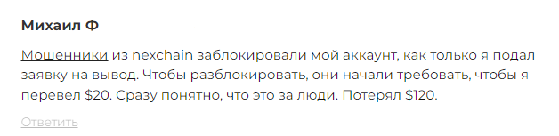nexchain net отзывы nexchain net отзывы