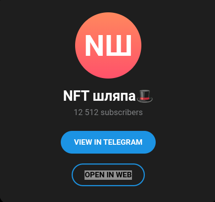 нфт шляпа тг нфт шляпа тг