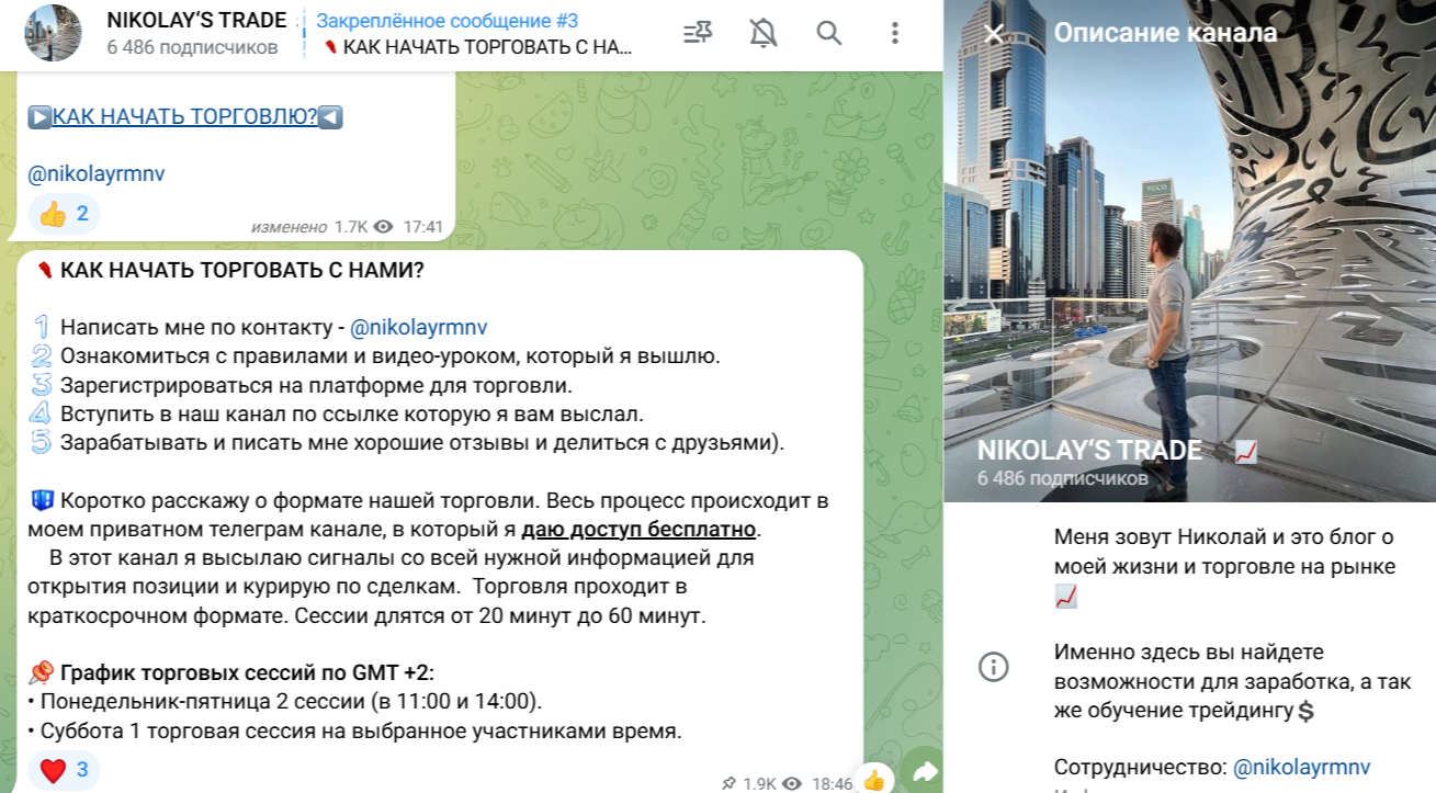 Nikolays Trade трейдер Nikolays Trade трейдер