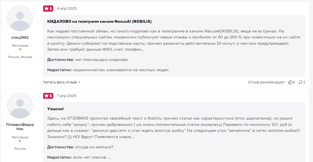 нобилис крипта отзывы нобилис крипта отзывы
