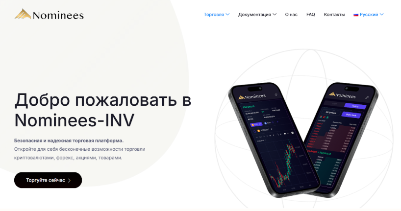 nominees inv com отзывы nominees inv com отзывы