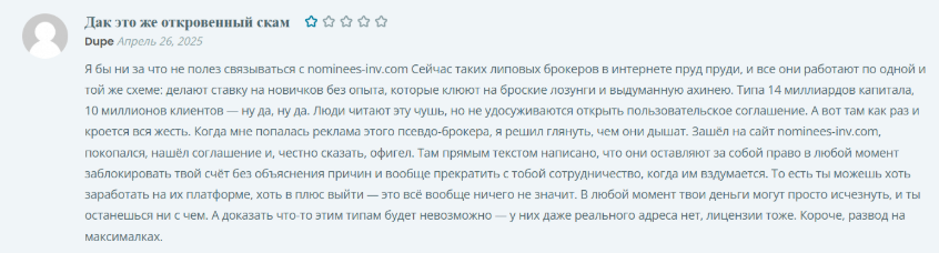 nominees inv com развод nominees inv com развод