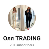 Оля Trading