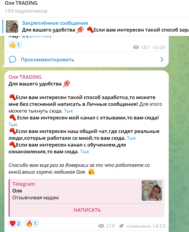 оля трейдинг телеграмм оля трейдинг телеграмм