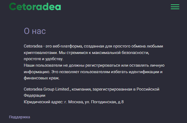 отзыв об обменнике cetoradea com отзыв об обменнике cetoradea com