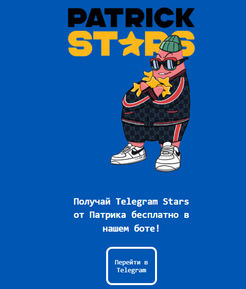 patrick stars телеграмм patrick stars телеграмм