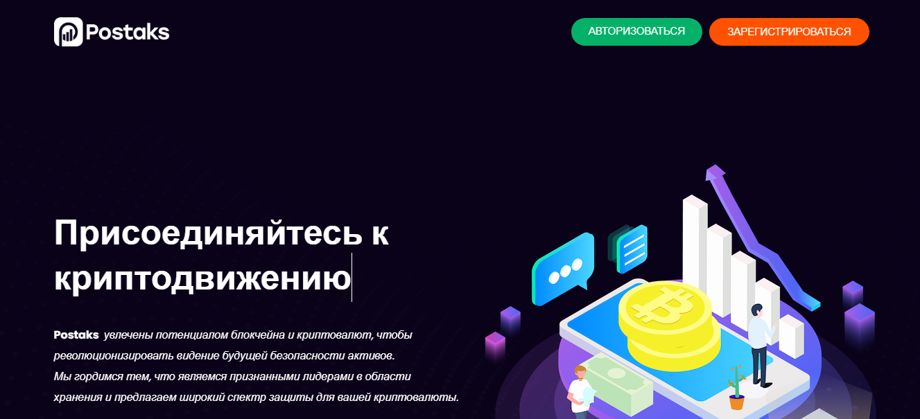 postaks com отзывы postaks com отзывы