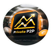 Private P2p