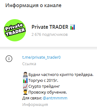 Private Trader Private Trader