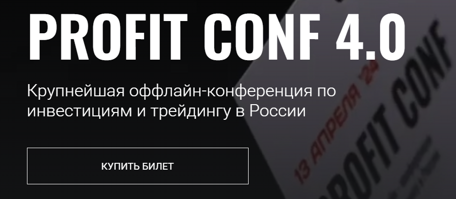 profit conf profit conf