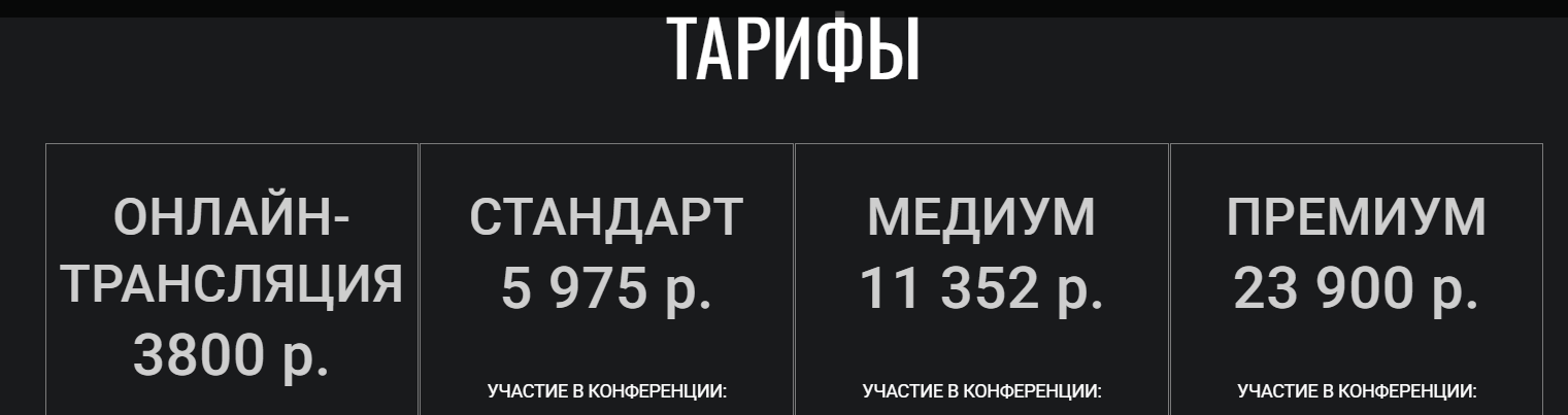 профитконф профитконф