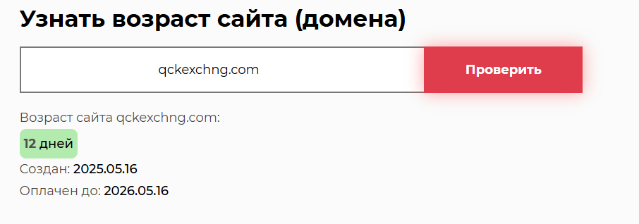 QCKExchng com что это отзывы QCKExchng com что это отзывы