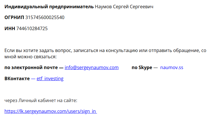 Сергей Наумов инвестиции Сергей Наумов инвестиции