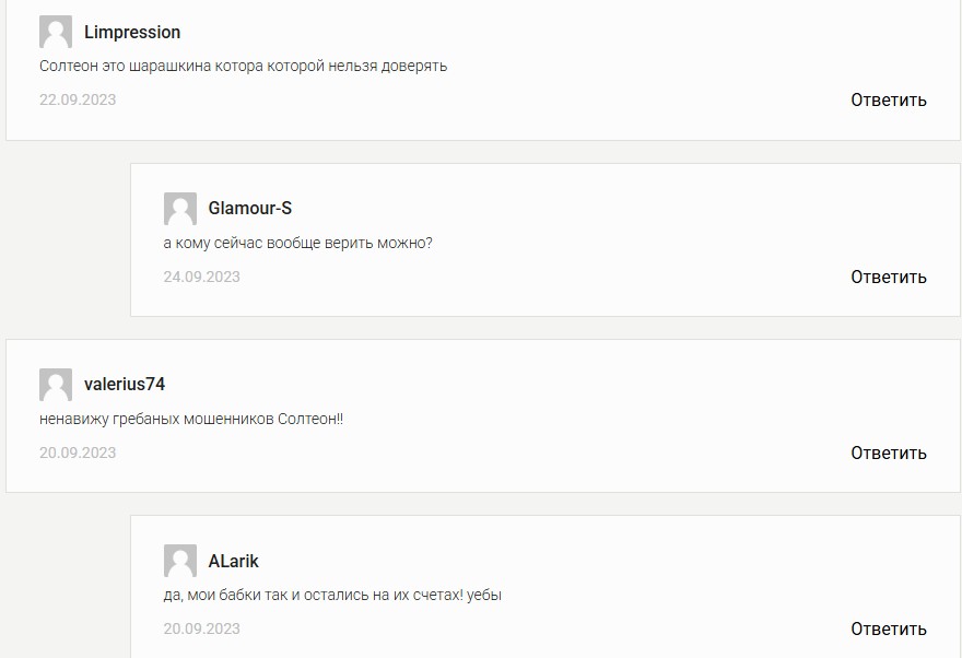 солтеон солтеон