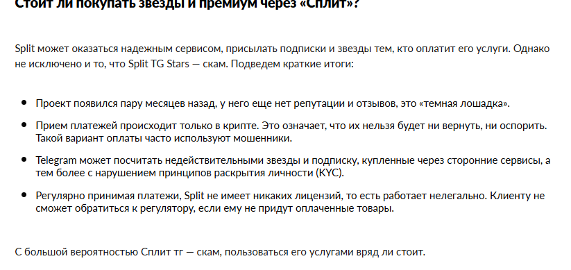 split tg stars скам split tg stars скам