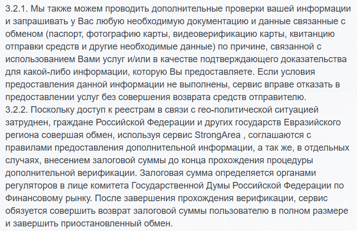 strongarea обменник strongarea обменник