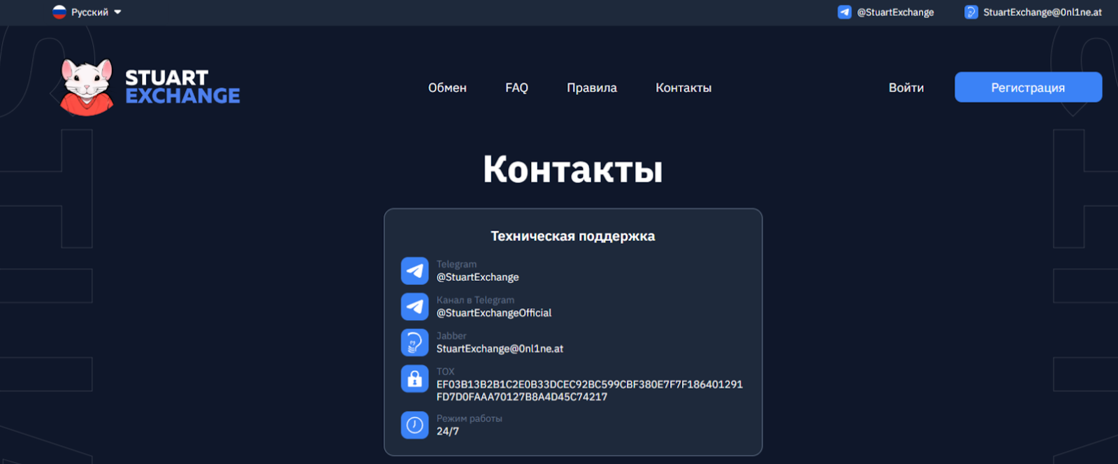 Stuart Exchange обменник Stuart Exchange обменник