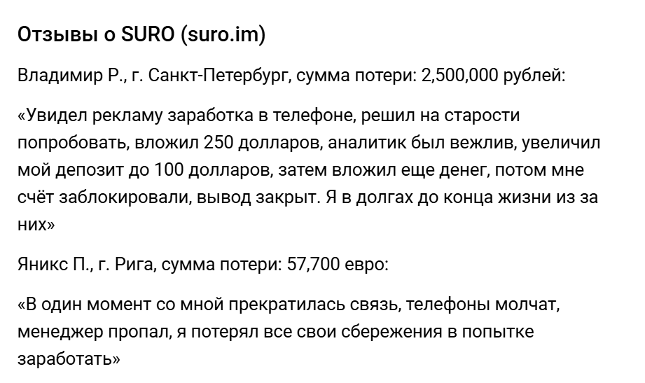 suro отзывы suro отзывы