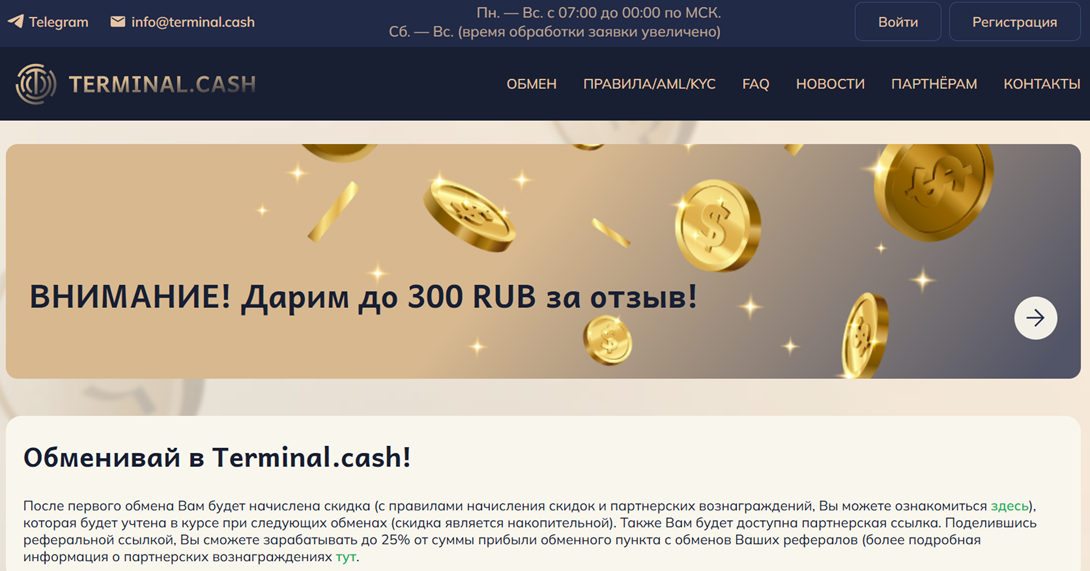 терминал обменник терминал обменник