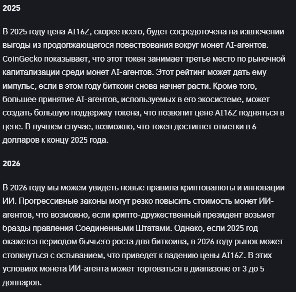 токен ai16z токен ai16z