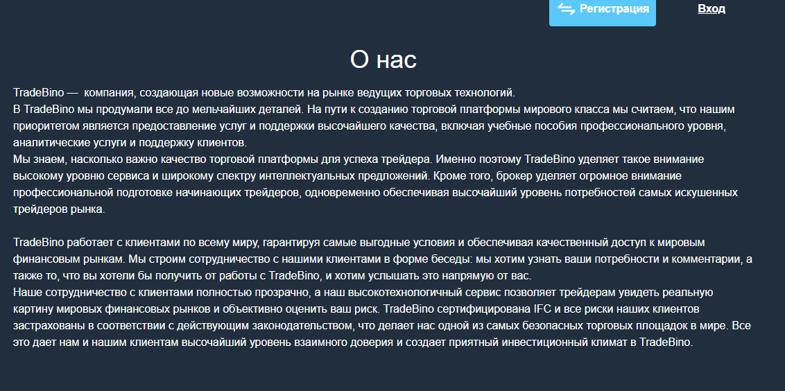 tradebino com мошенники tradebino com мошенники