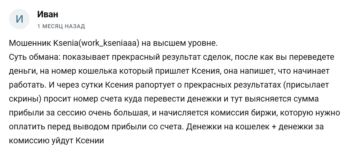 трейдер ксения ворк развод трейдер ксения ворк развод