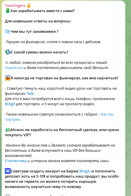 two fingers тг two fingers тг