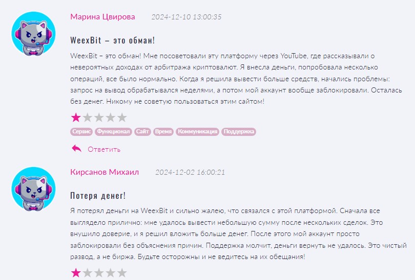 weexbit скам weexbit скам