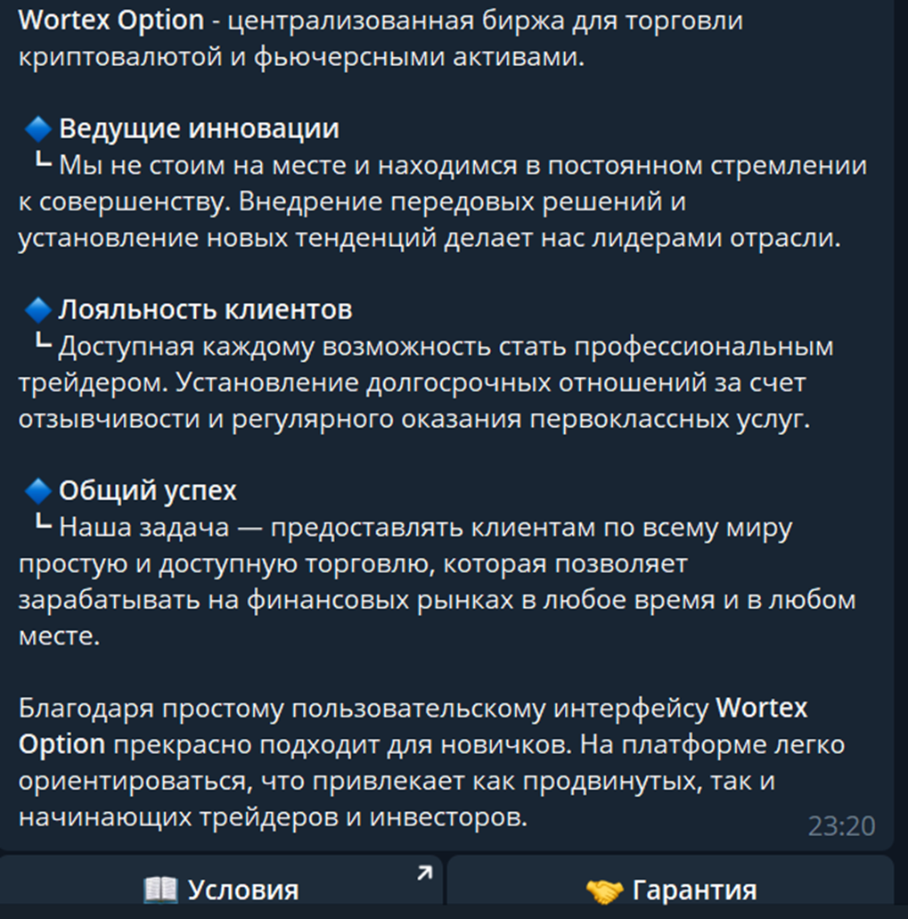 wortex option бот wortex option бот