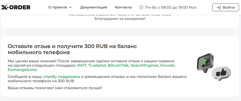 x order обменник x order обменник