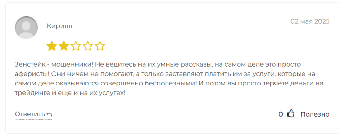 зенстейк зенстейк