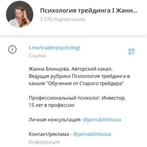 Жанна Блинцова Психолог Жанна Блинцова Психолог