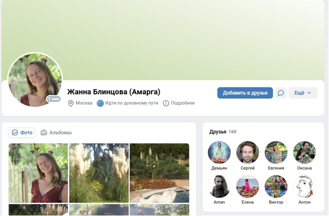 Жанна Блинцова Психолог Жанна Блинцова Психолог