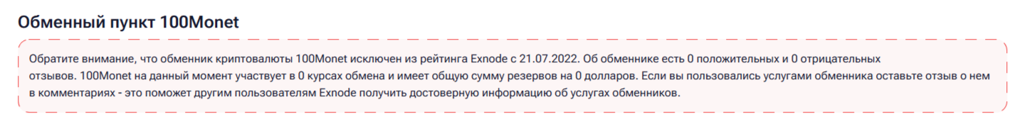 100monet обменник 100monet обменник