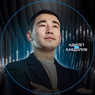 Адилет Кабдалов