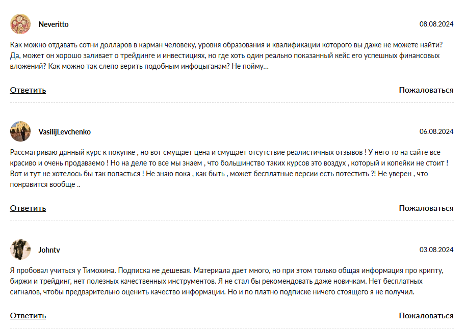 александр тимохин мошенник александр тимохин мошенник