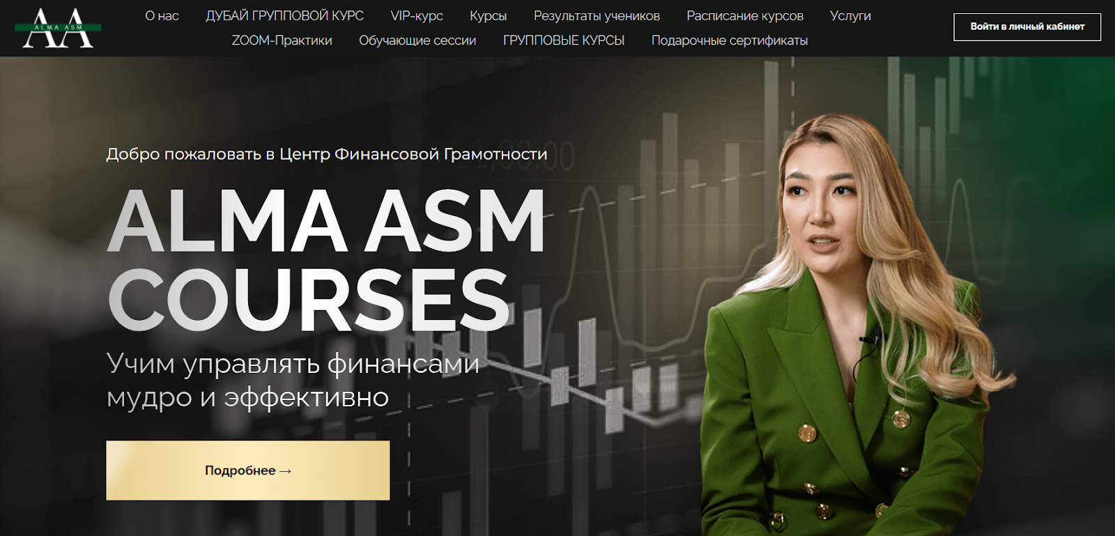 алма асм алма асм