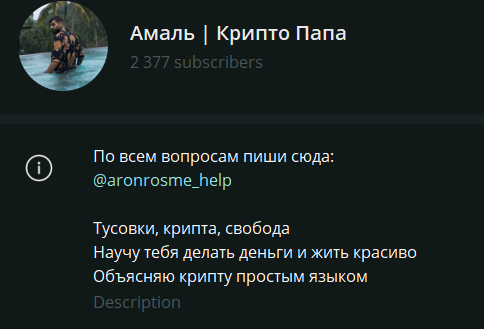 амаль крипто папа амаль крипто папа