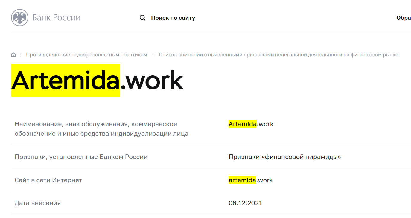 артемида заработок денег отзывы артемида заработок денег отзывы