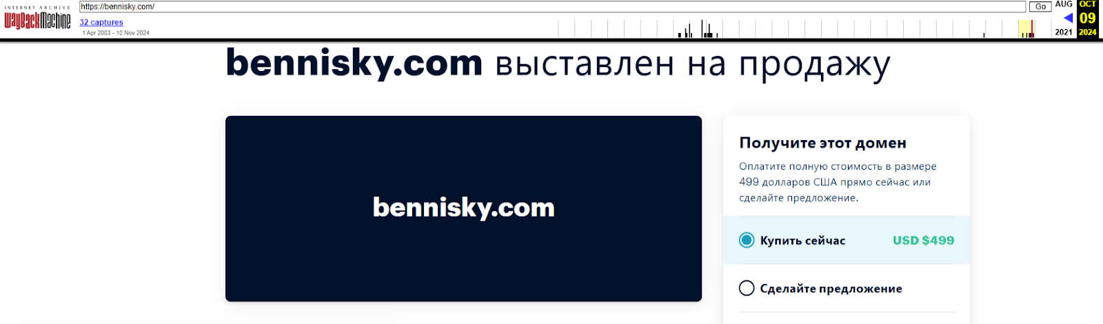 Беннискай Беннискай