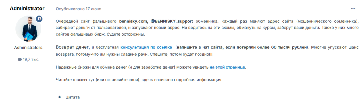 Bennisky обменник Bennisky обменник
