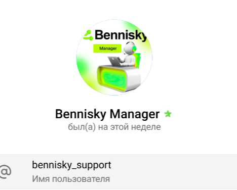Bennisky обменник Bennisky обменник