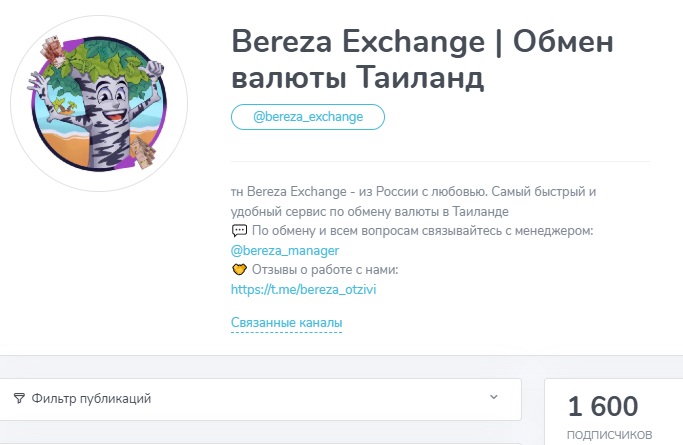 bereza exchange отзывы bereza exchange отзывы