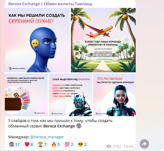 береза обменник береза обменник