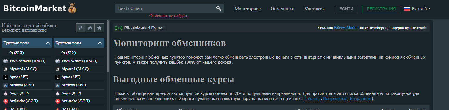 бестобмен бестобмен