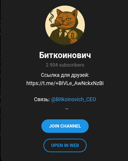Биткоинович Биткоинович