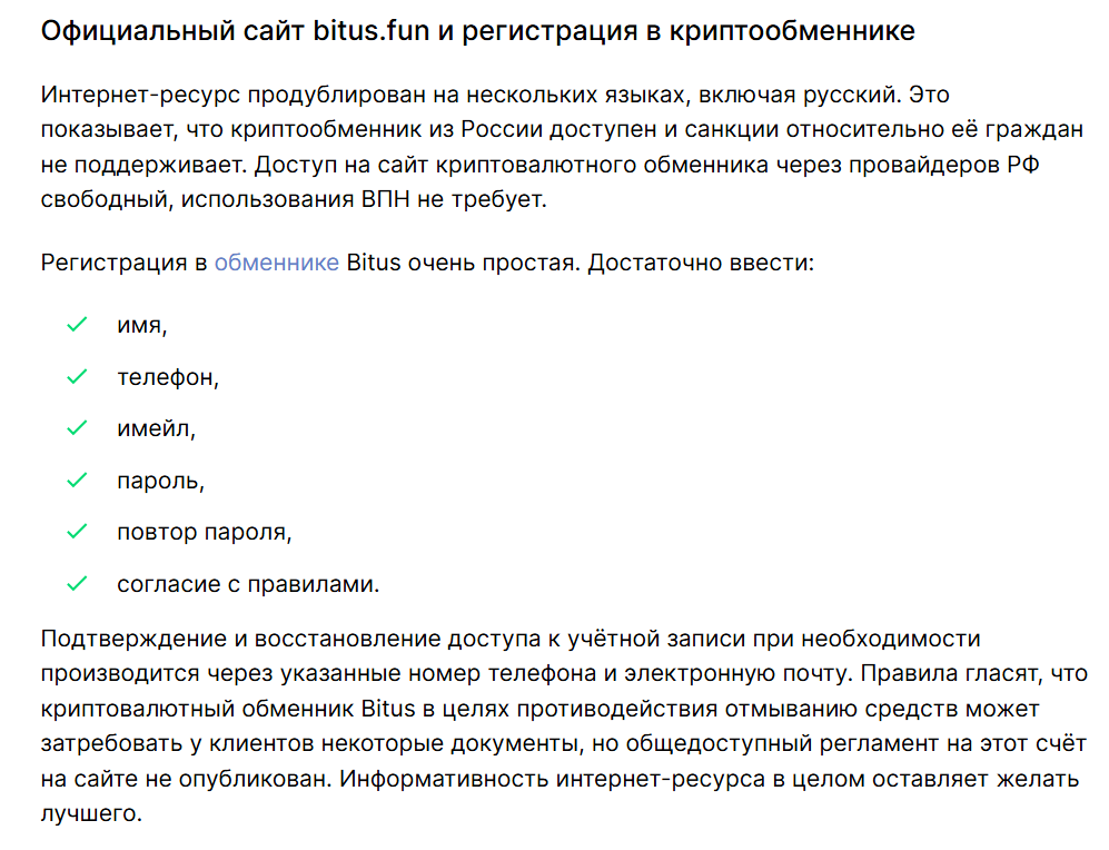 битус отзывы битус отзывы