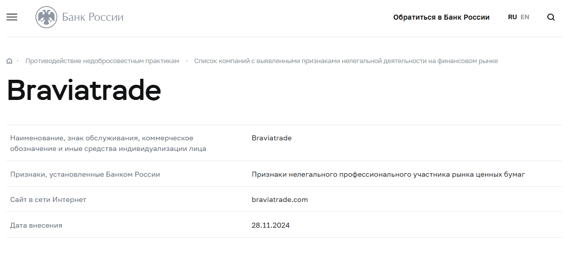 Бравиа Трейд Бравиа Трейд